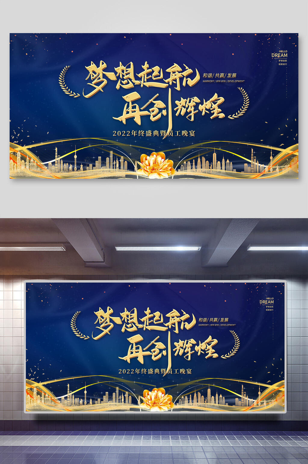 梦想起航再创辉煌虎年展板素材