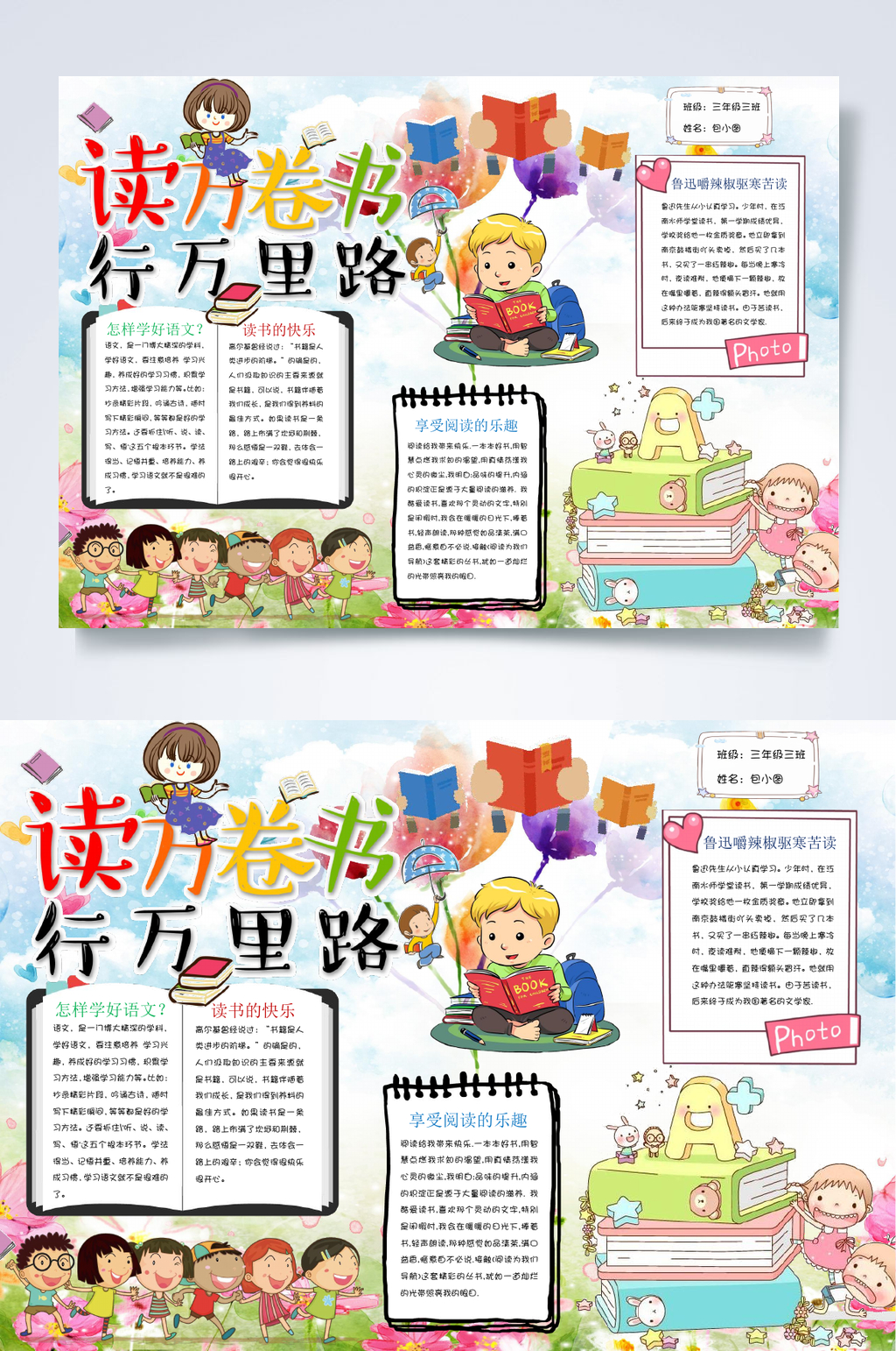 读万卷书行万里路读书阅读小报WORD素材