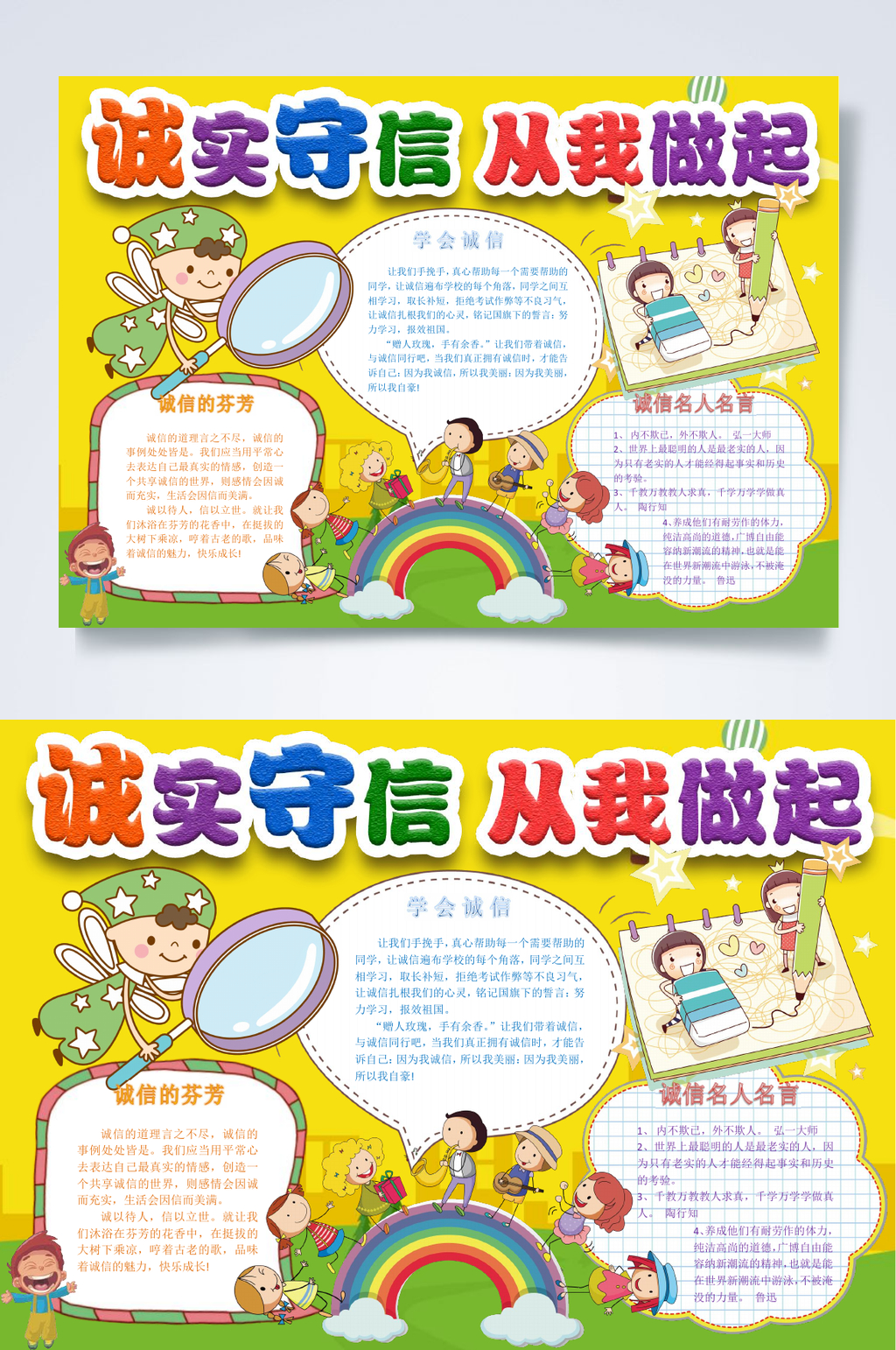 诚实守信从我做起诚信小报WORD素材