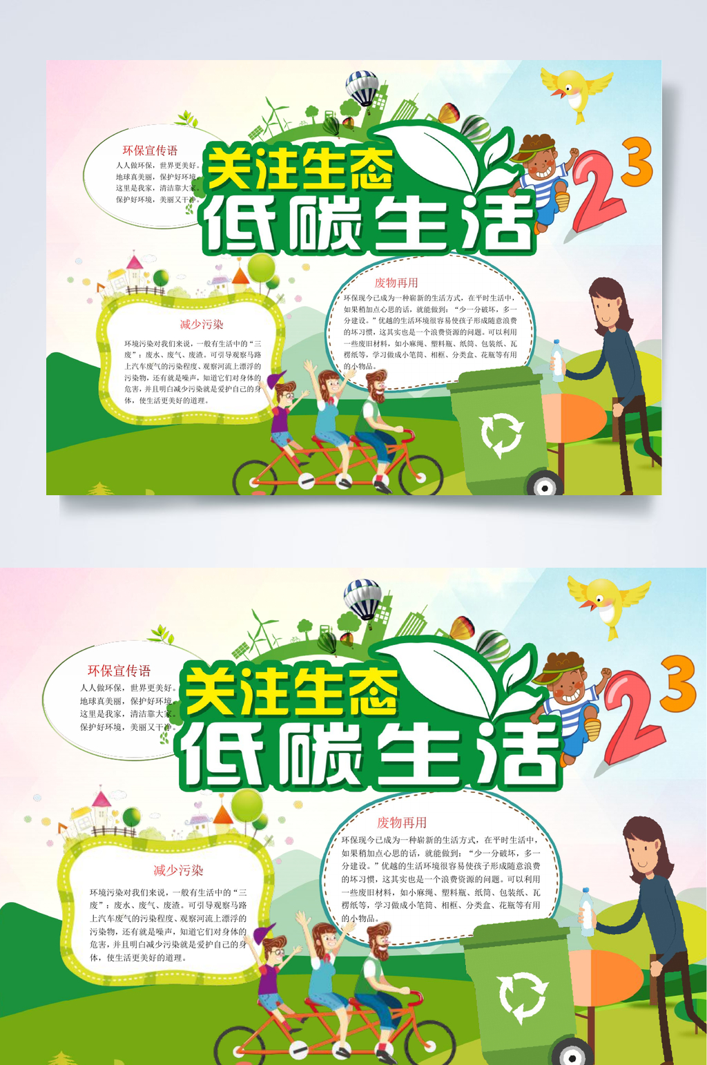 绿色低碳减排小报WORD素材