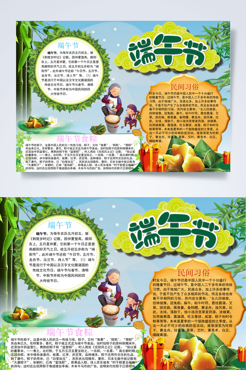 卡通几何端午节小报WORD素材