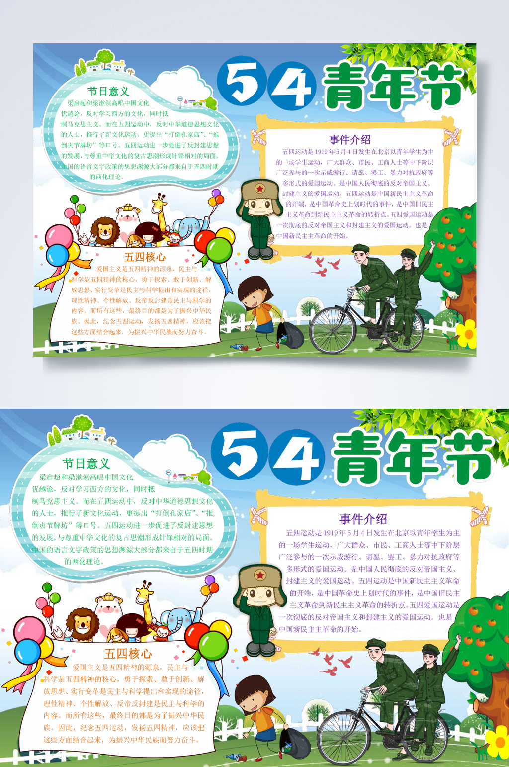 绿色卡通青年节小报WORD素材