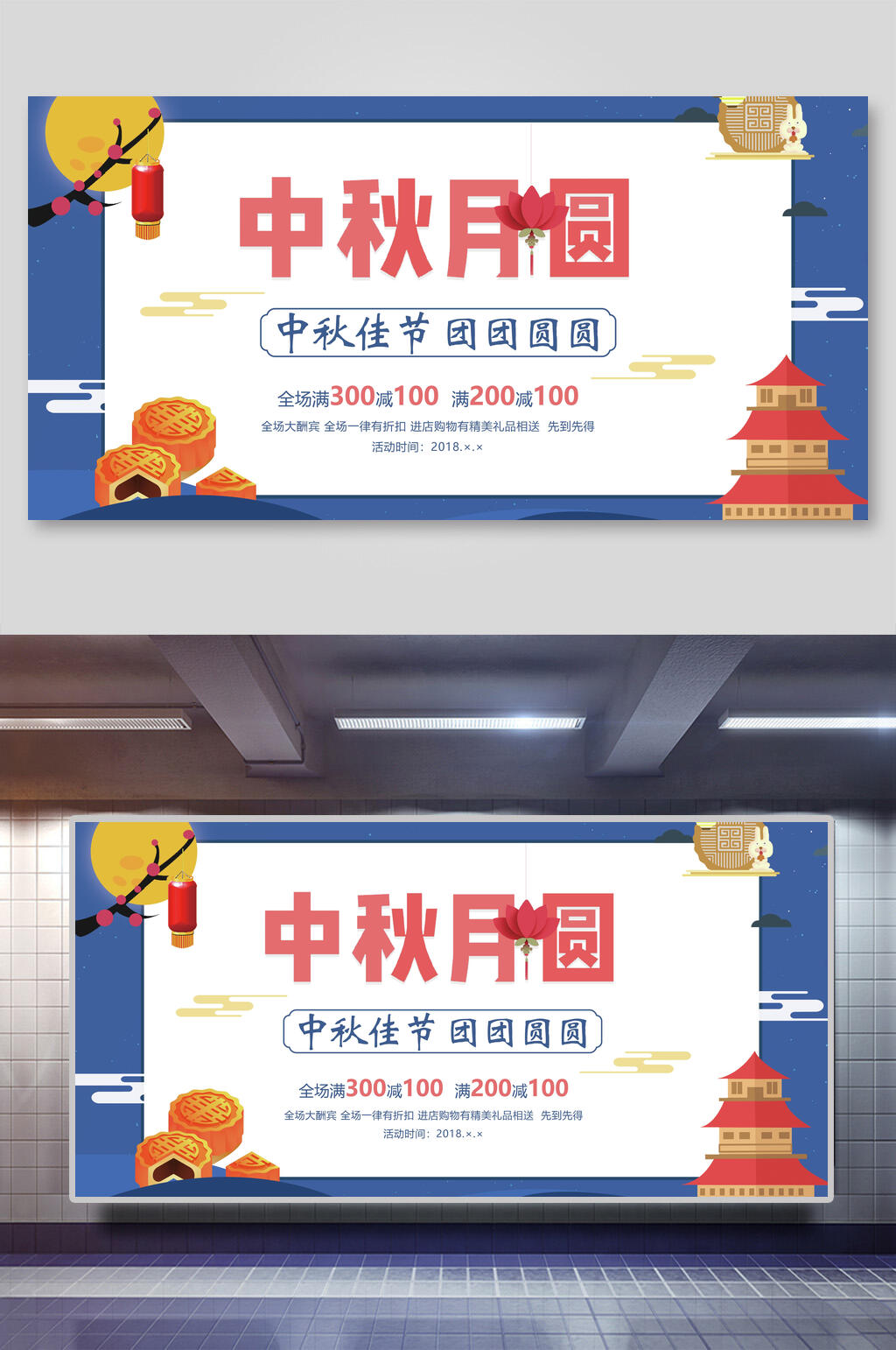 中秋月圆中秋佳节展板素材