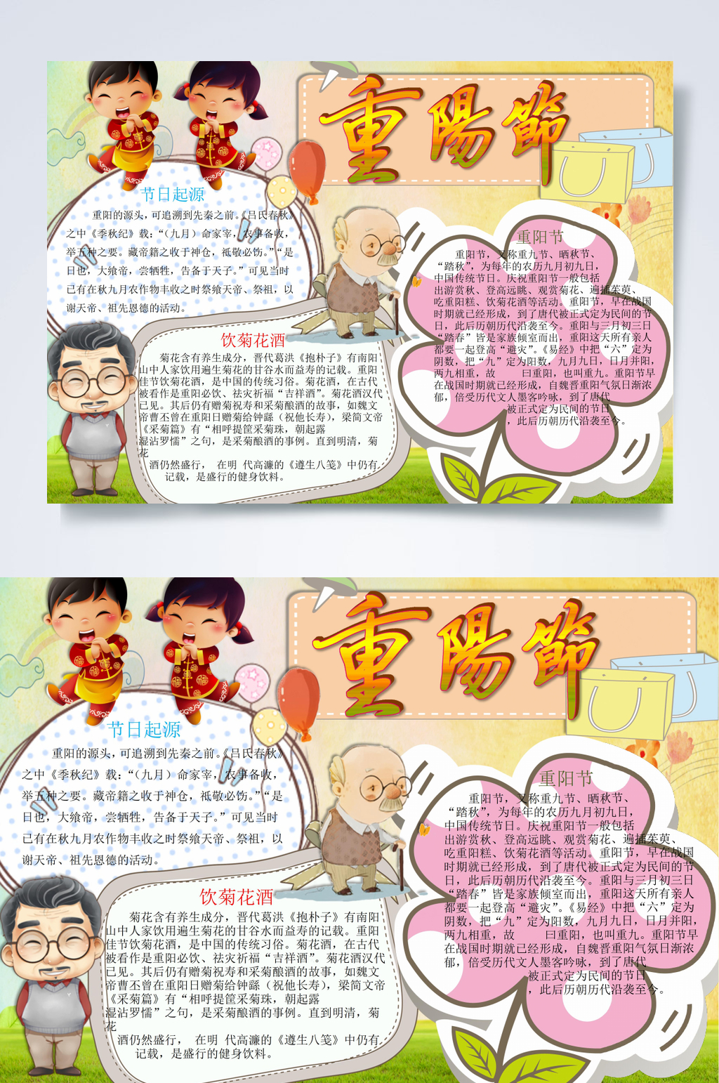 花朵重阳节小报WORD素材