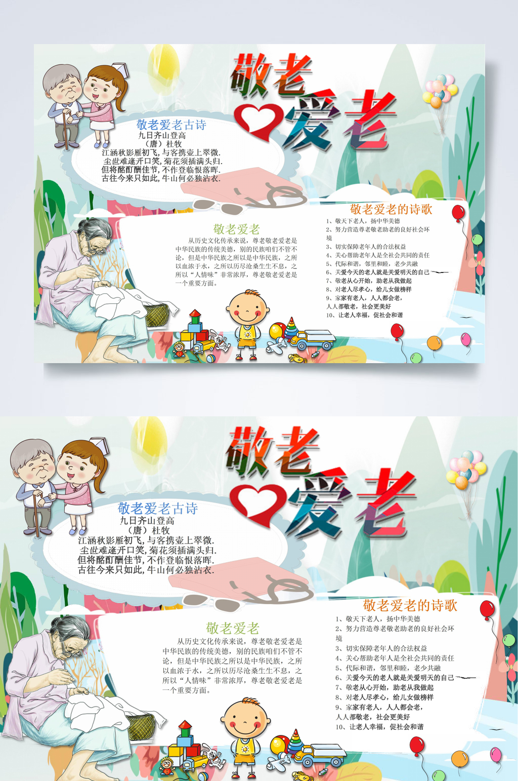 敬老爱老重阳节小报WORD素材