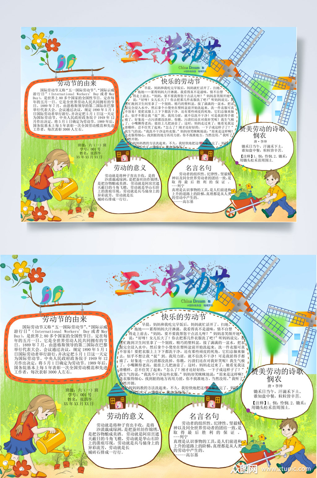 风车劳动节小报word素材