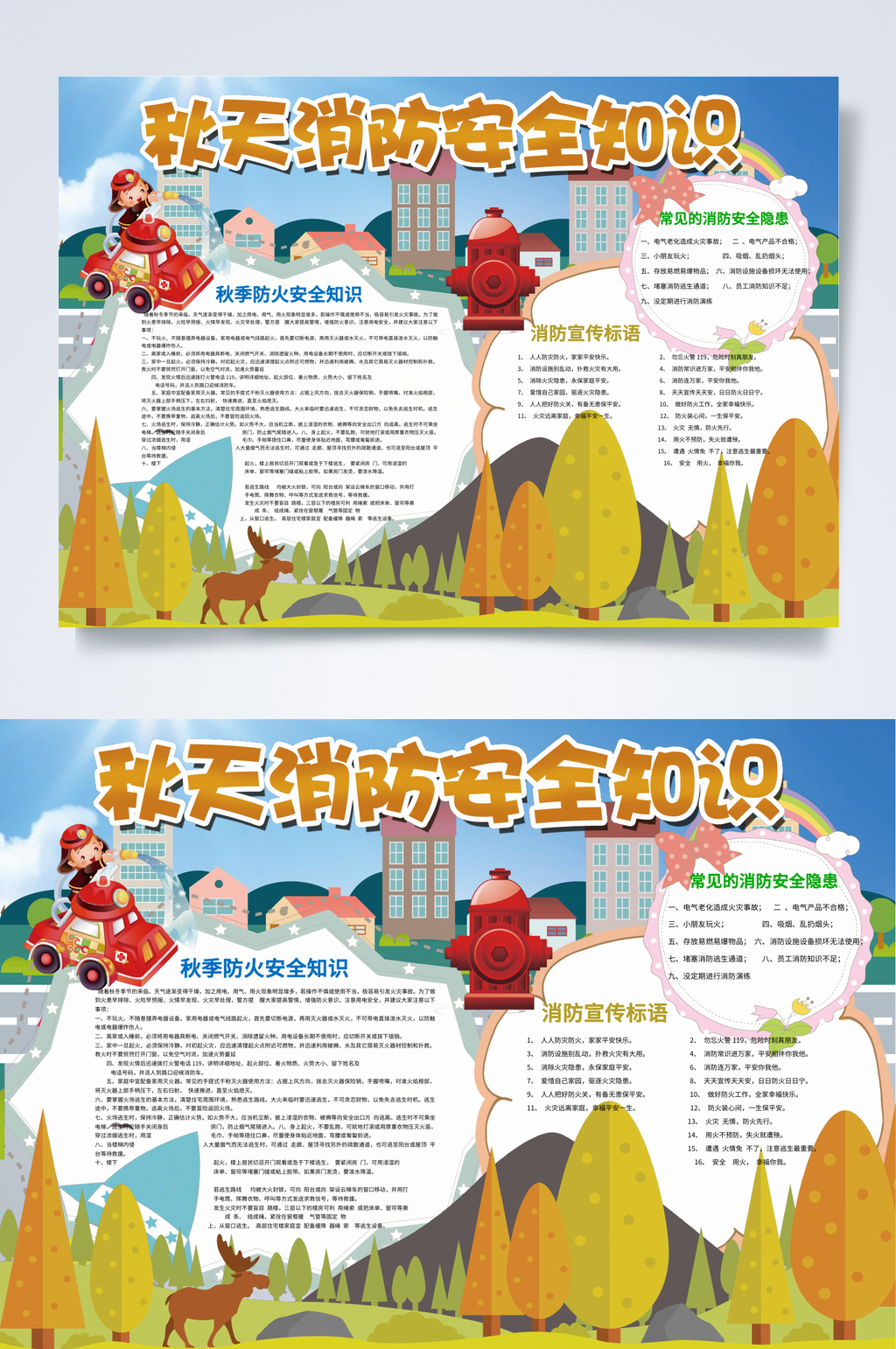 秋天消防安全知识消防安全小报WORD素材