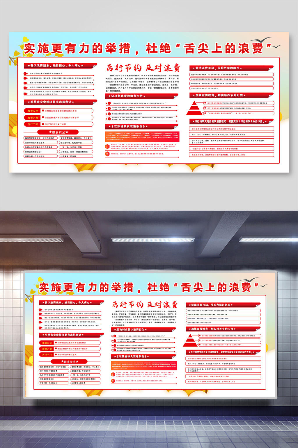 实行更有力的举措杜绝舌尖上的浪费珍惜粮食公益展板素材