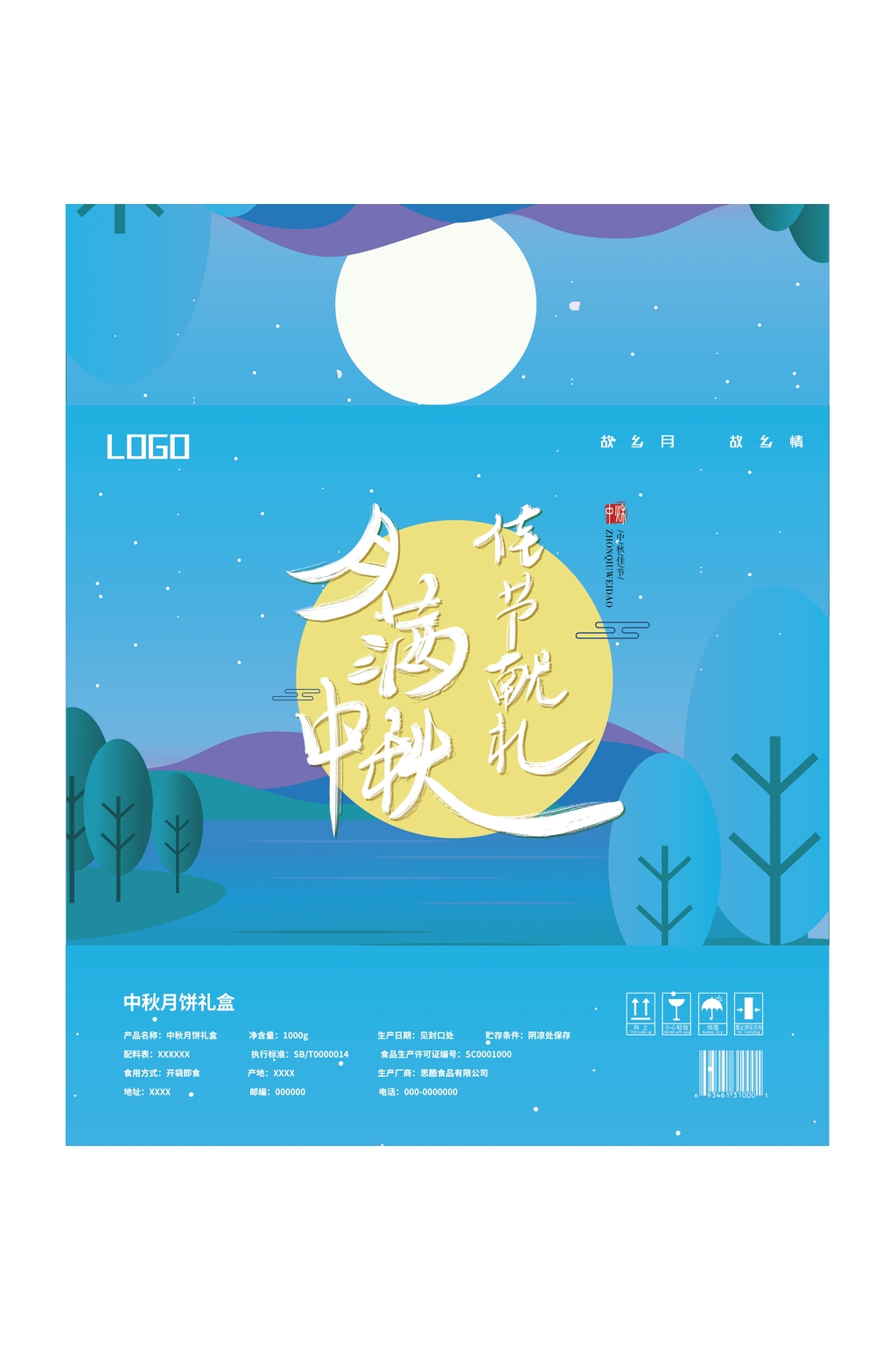 唯美月满中秋树木中秋礼盒包装设计素材