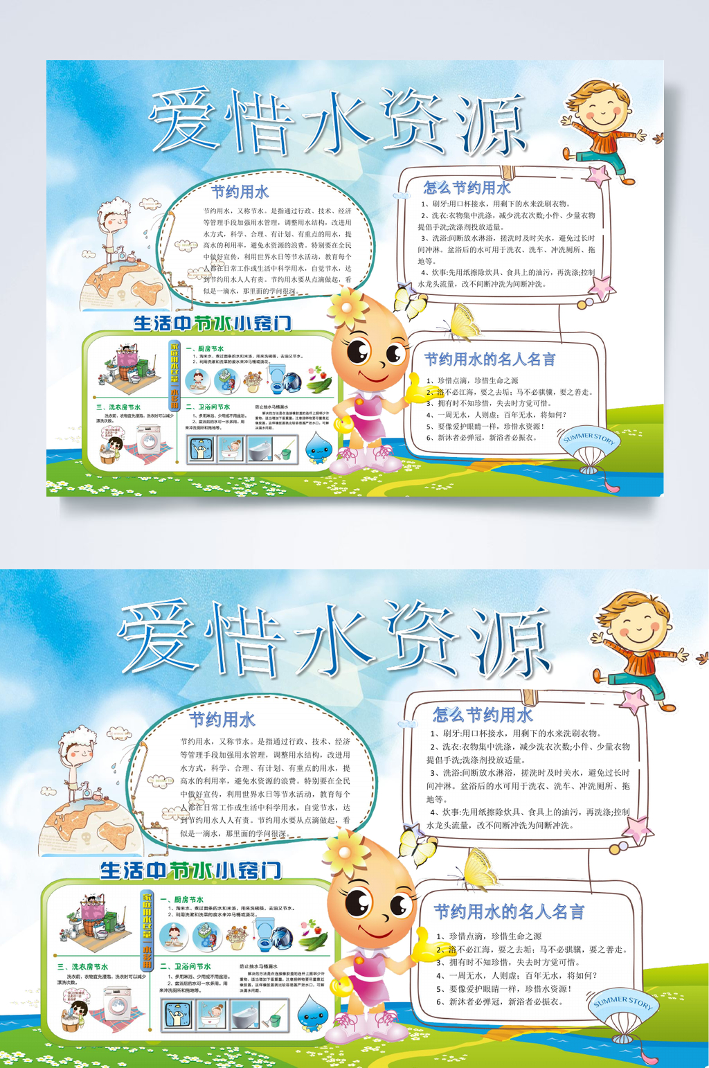 卡通爱惜水资源节水保护水资源小报WORD素材