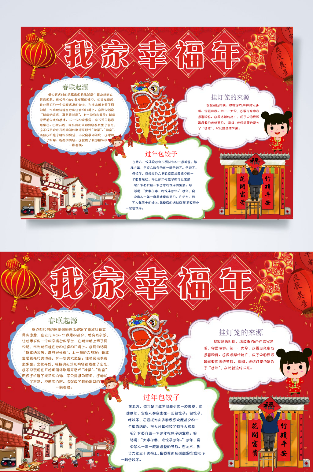 红色我家幸福年我家幸福小报WORD素材