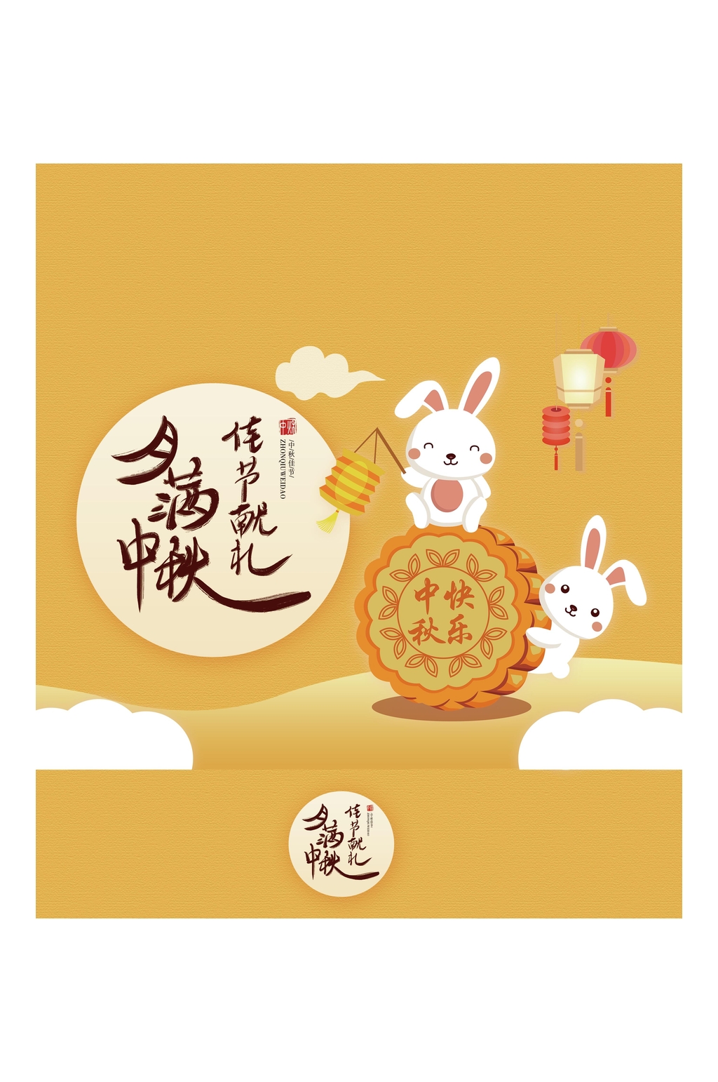 黄色月满中秋佳节献礼中秋礼盒包装设计素材