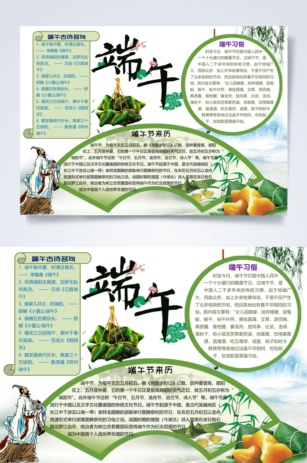 简约青竹端午节小报WORD素材
