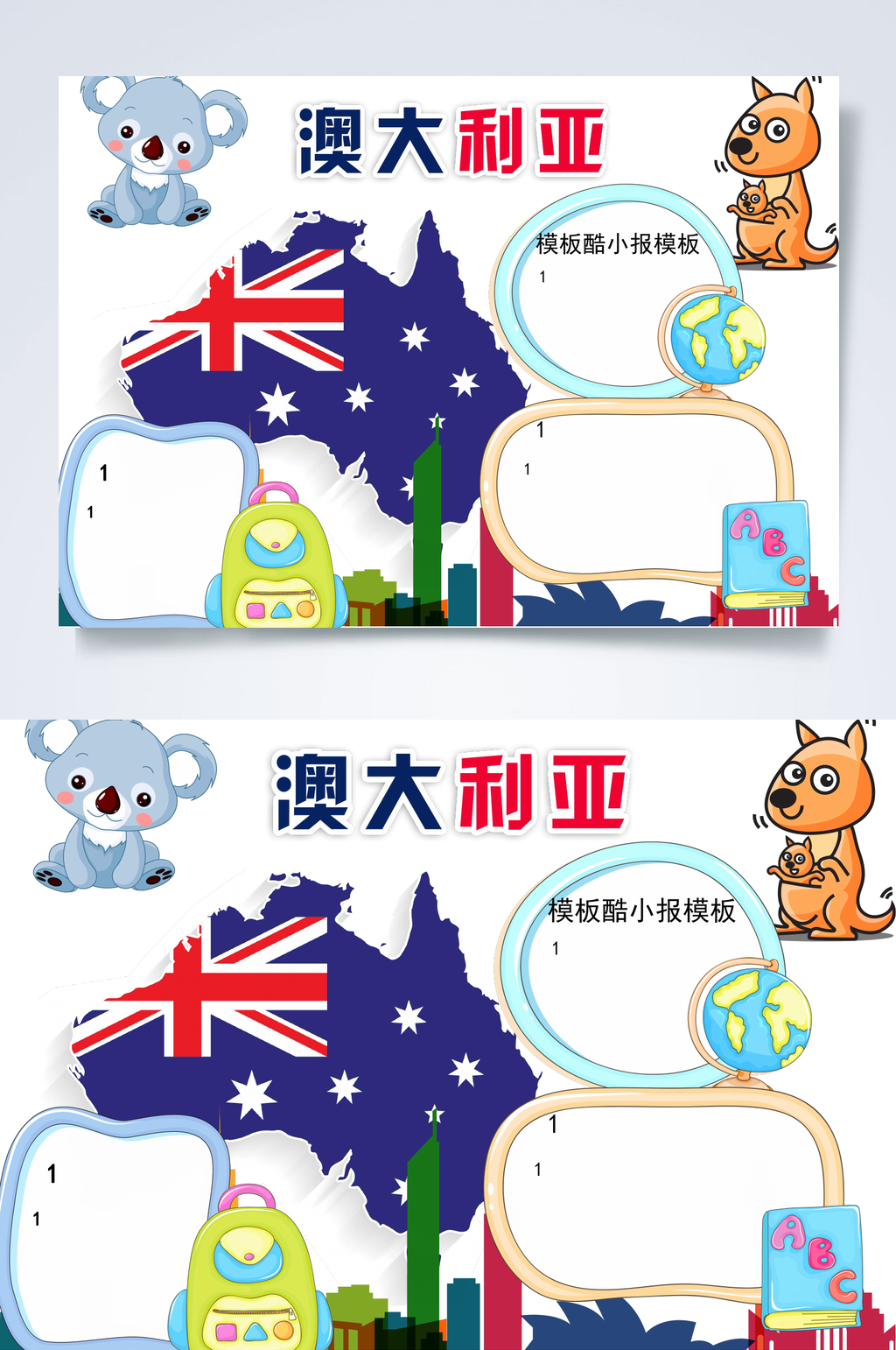 考拉澳大利亚小报WORD素材