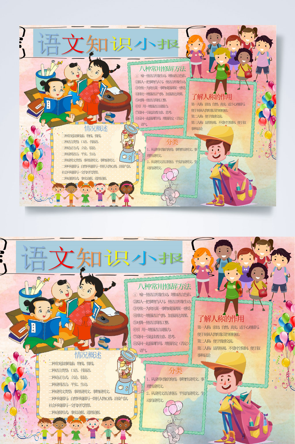 语文知识小报语文知识语文汉字小报WORD素材