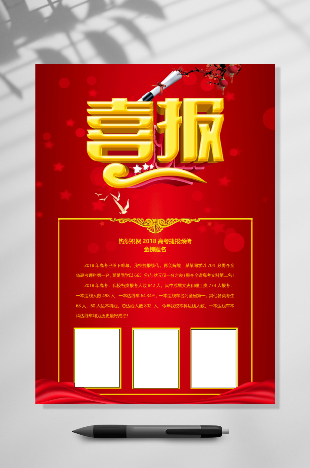 简约企业喜报WORD素材