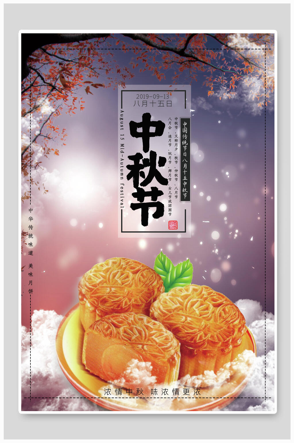 月饼中秋佳节海报素材
