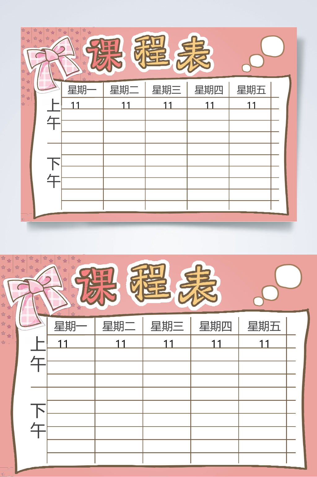 粉红色卡通课程表WORD素材