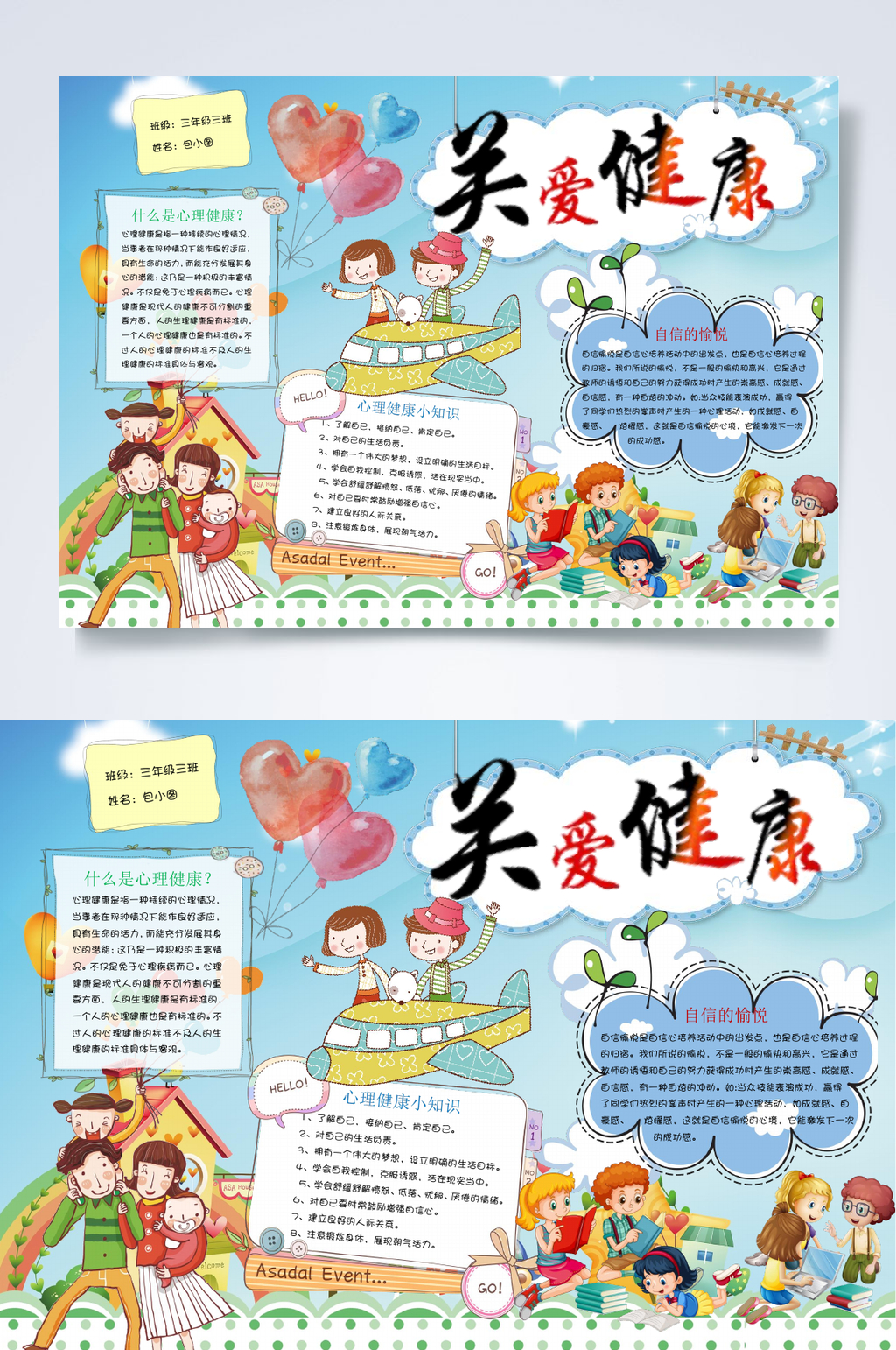 关爱健康行业小报WORD素材
