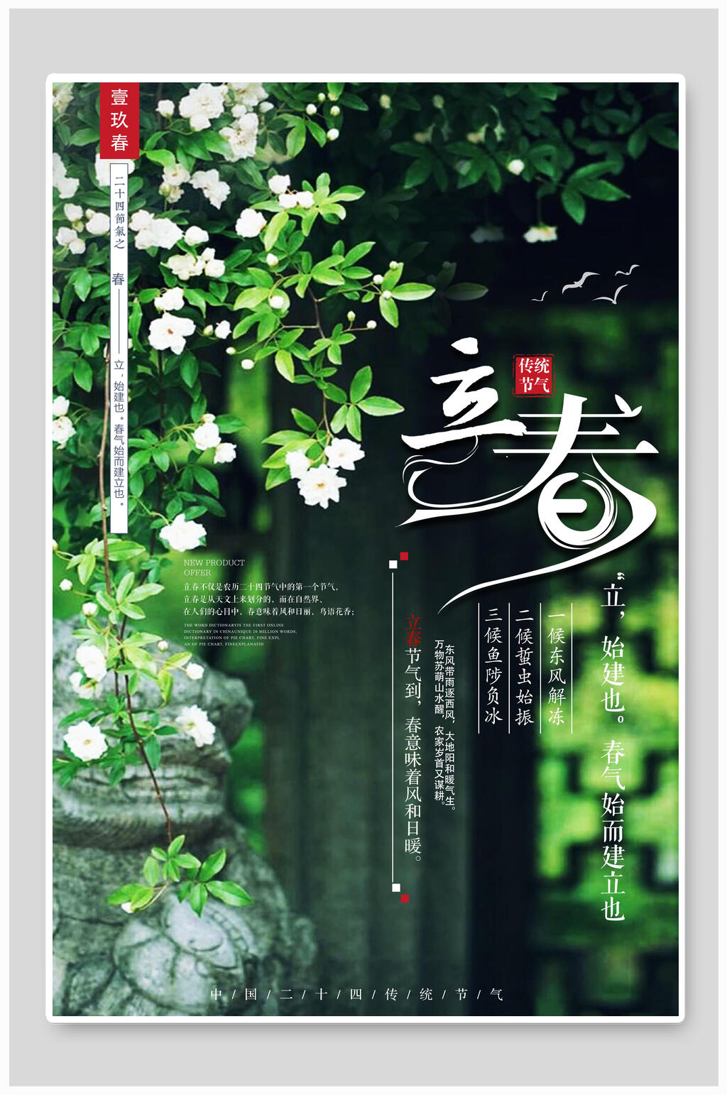 绿色立春海报素材