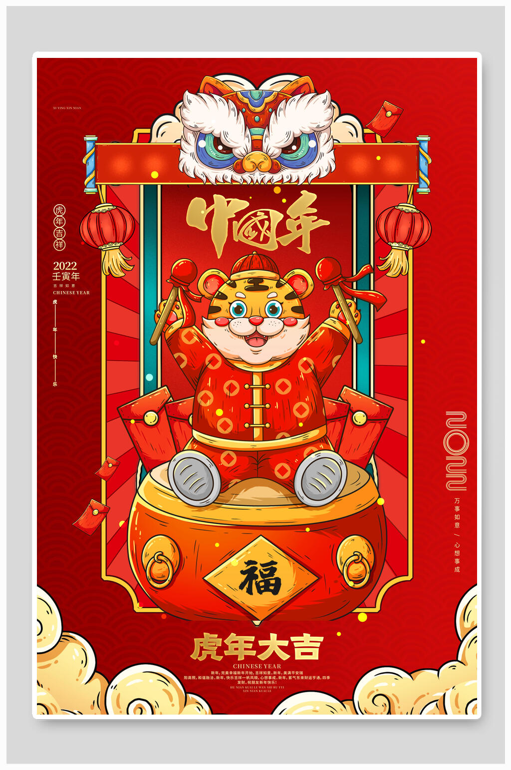 中国年虎年喜庆商场宣传海报素材