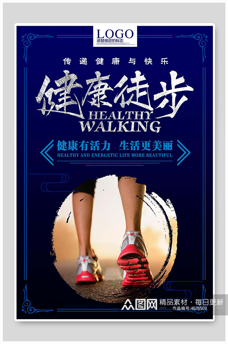 健康徒步徒步旅行海报素材