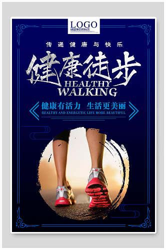 健康徒步徒步旅行海报
