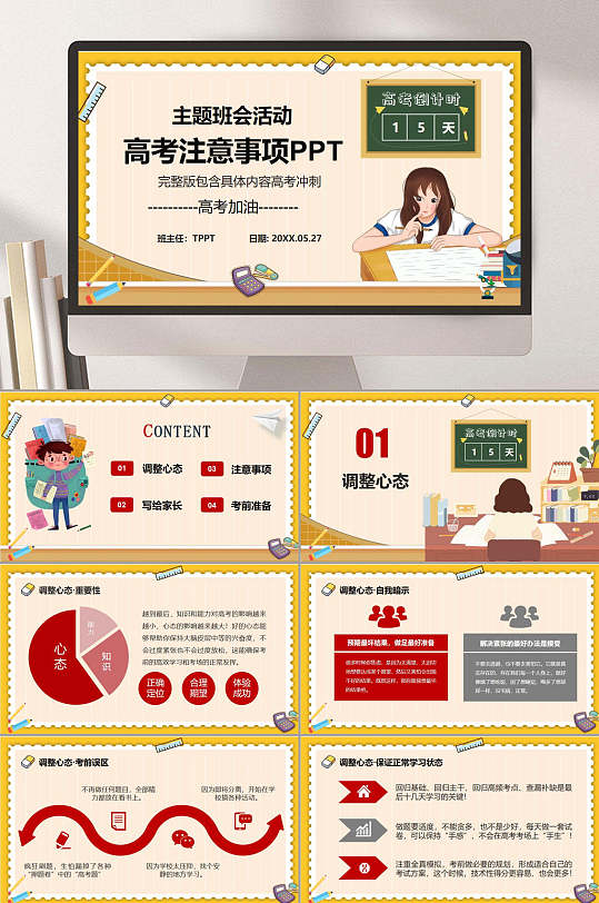 黄色高考倒计时PPT-众图网