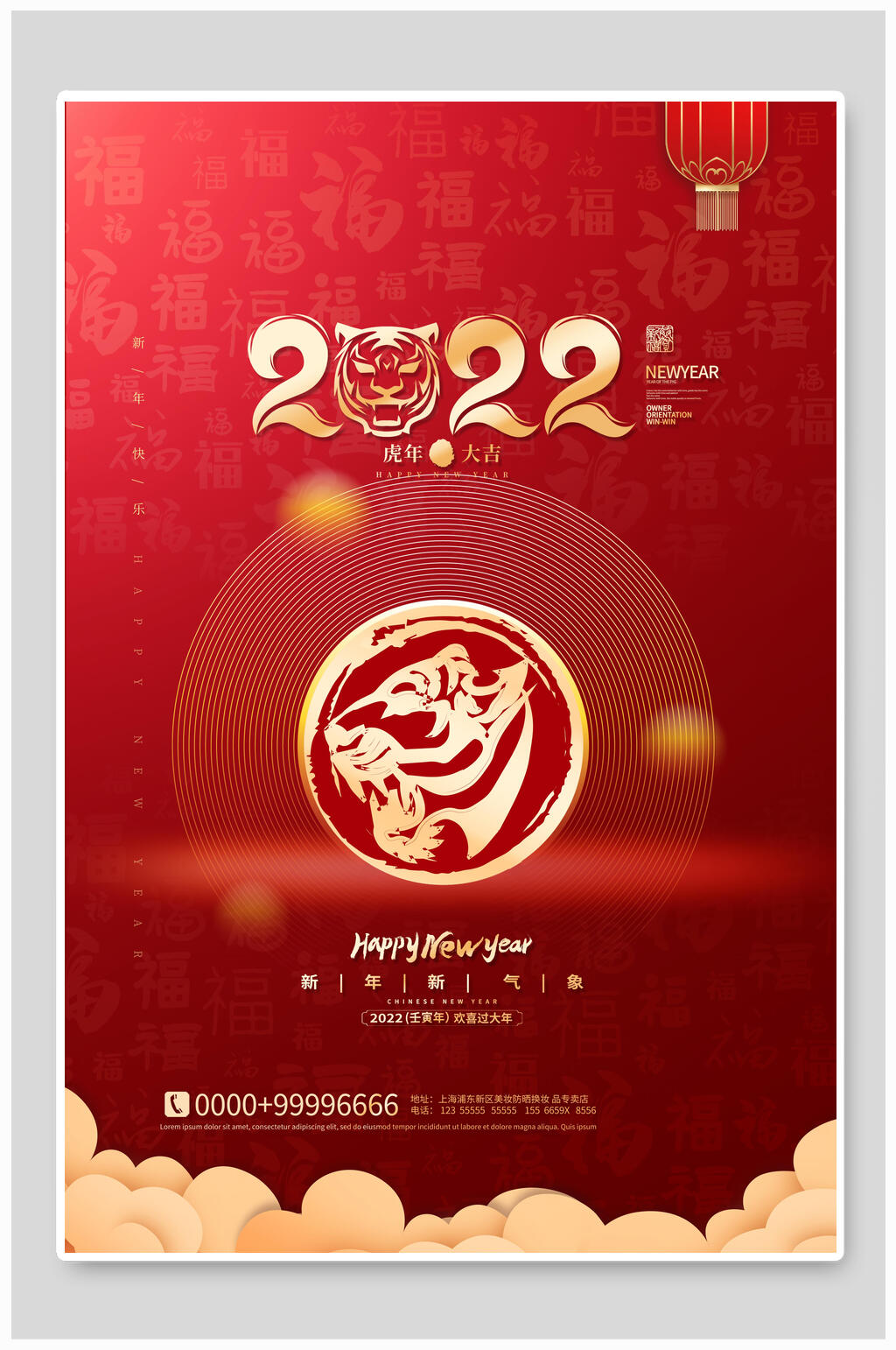 竖版大气虎年大吉虎年喜庆商场宣传海报素材