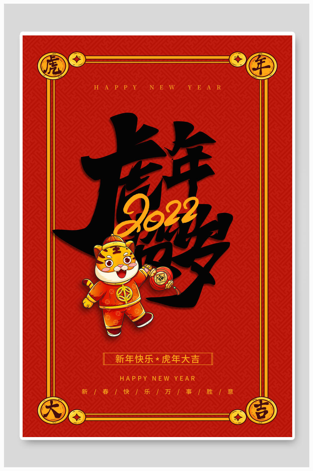 金色边框虎年喜庆商场宣传海报素材