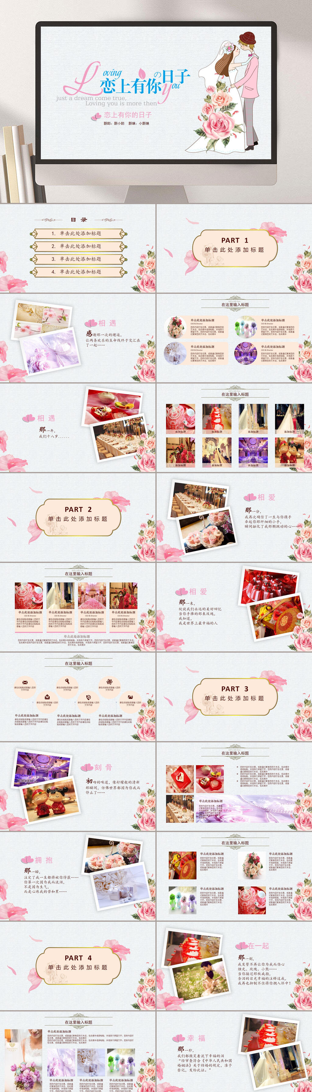 粉色婚礼策划PPT素材