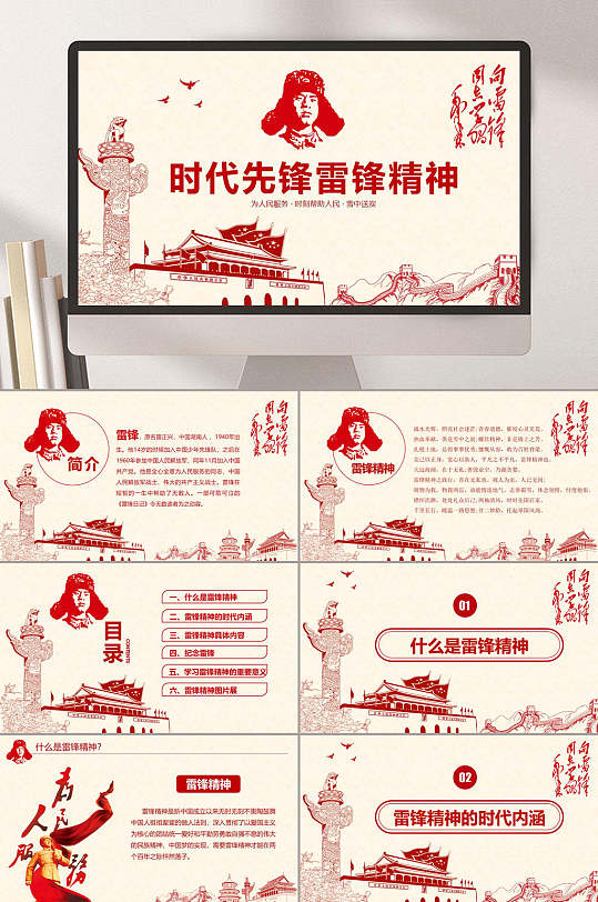 时代先锋学习雷锋主题班会PPT-众图网