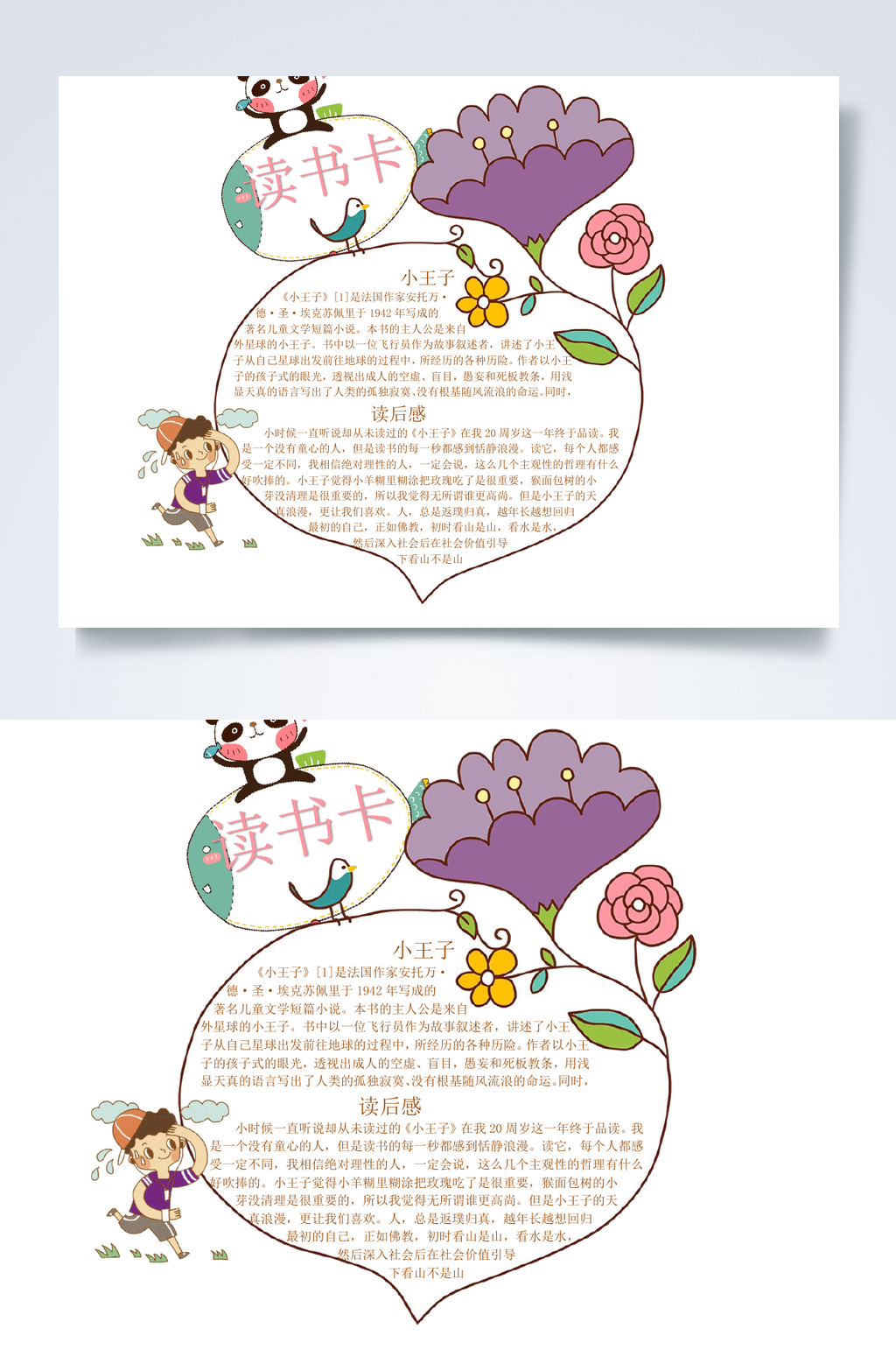 花卉好书推荐卡读书卡WORD素材