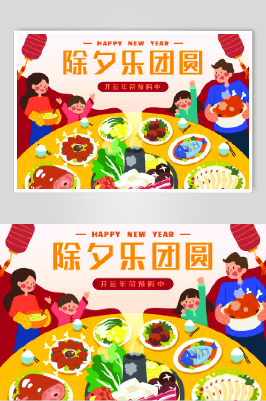 除夕乐团圆新年年俗插画素材
