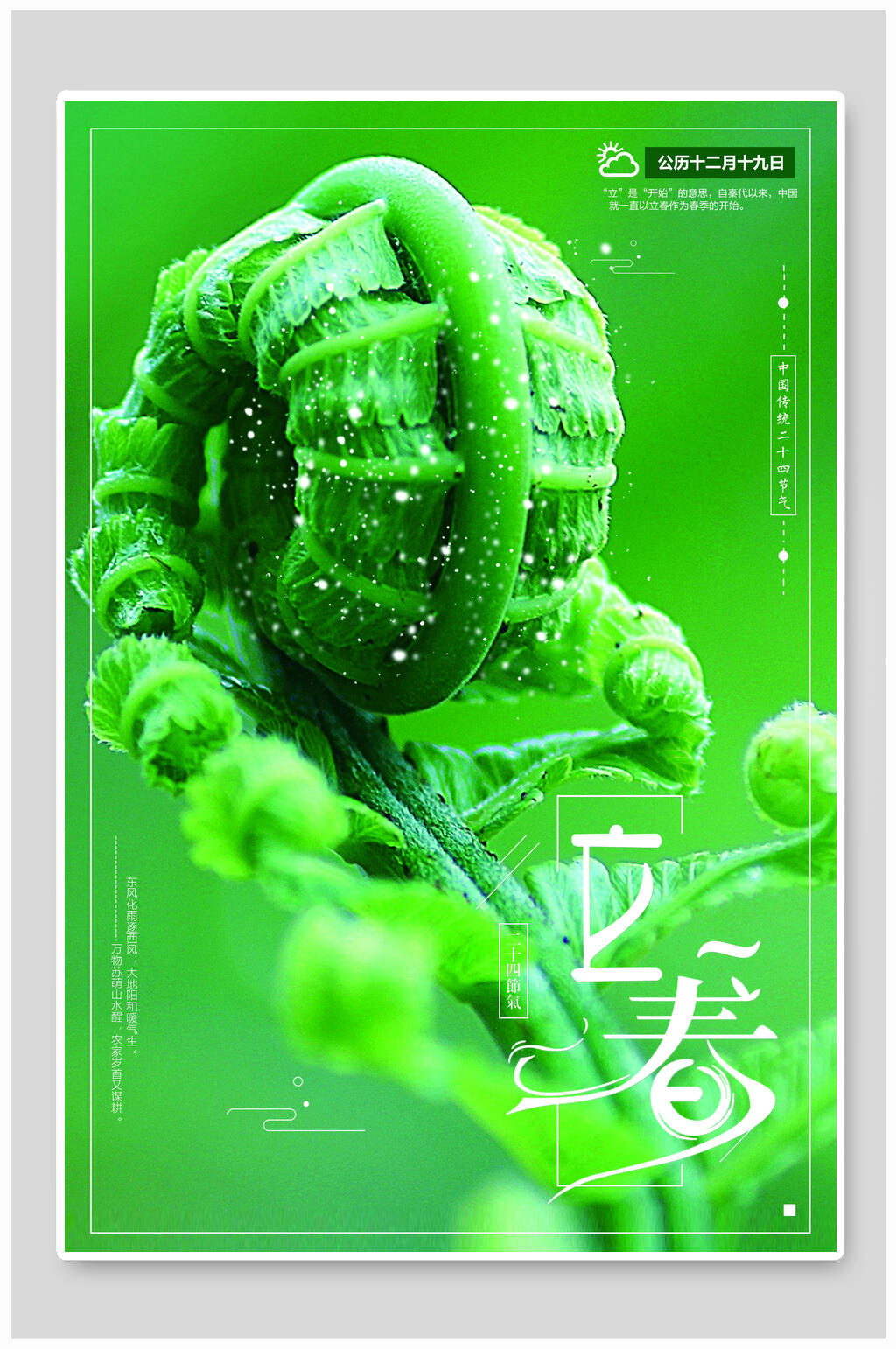 翠绿色立春海报素材