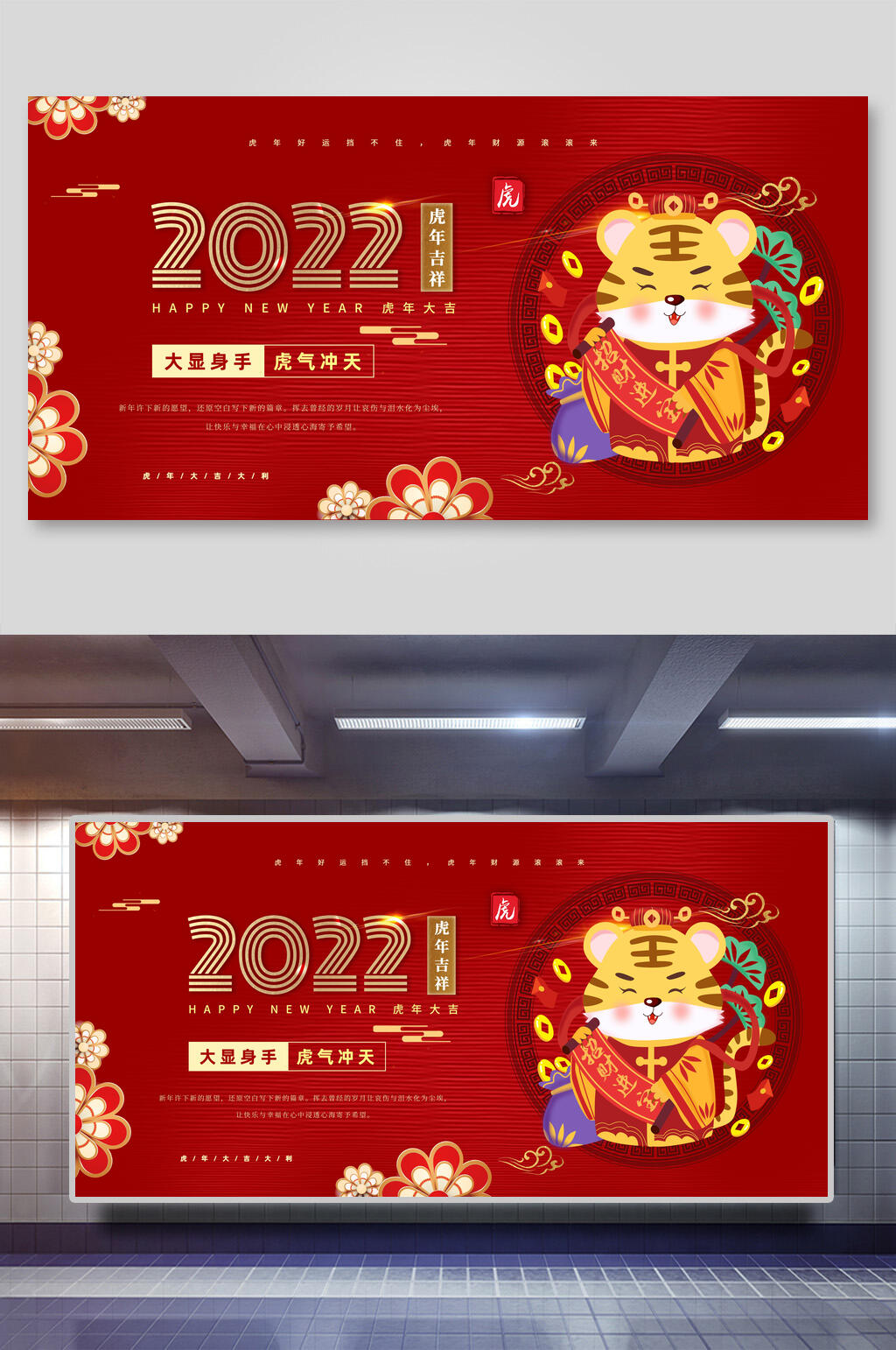卡通红色虎年喜庆展板素材