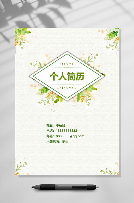 个人简历医护简历WORD-众图网