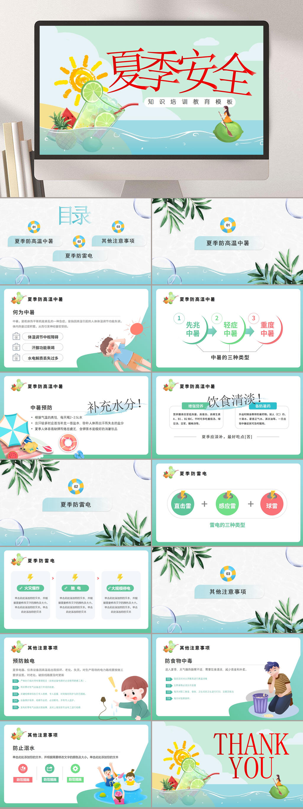 清新暑假安全教育PPT素材