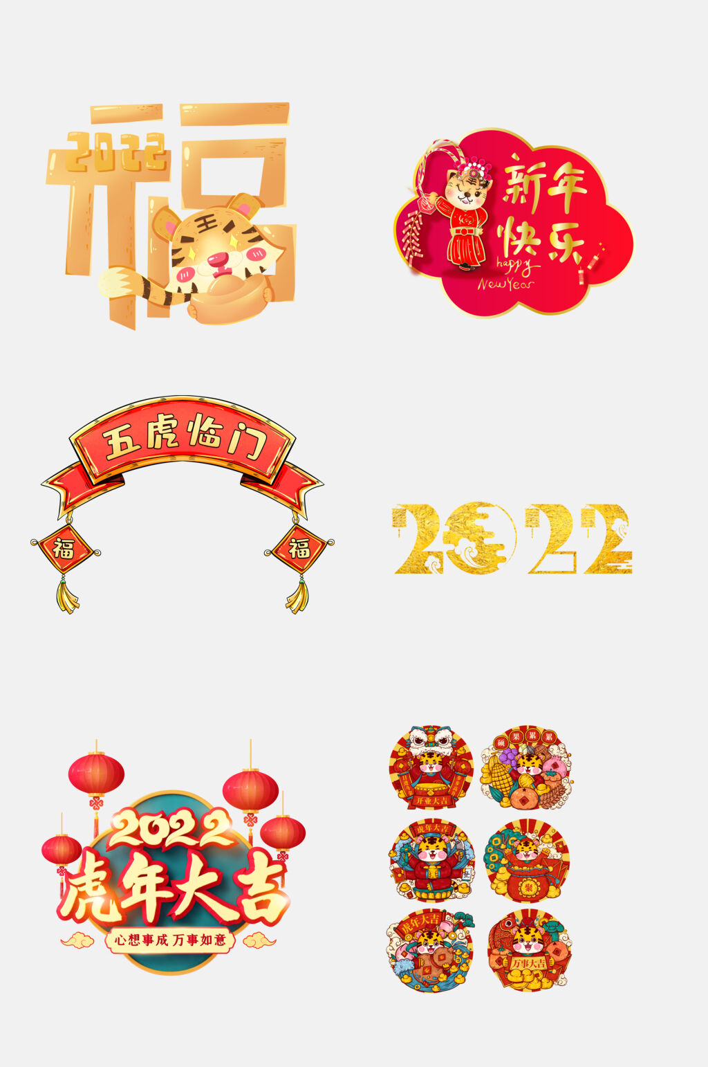 红金大气虎年动物免抠设计素材素材