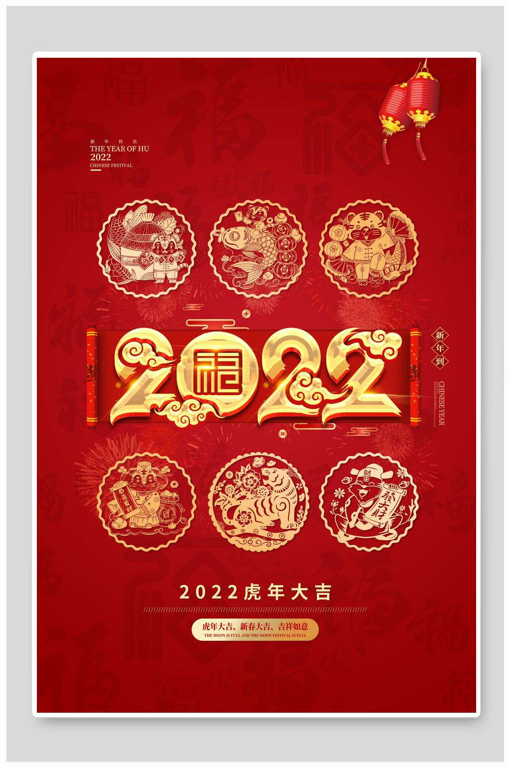 剪纸风虎年喜庆商场宣传海报素材