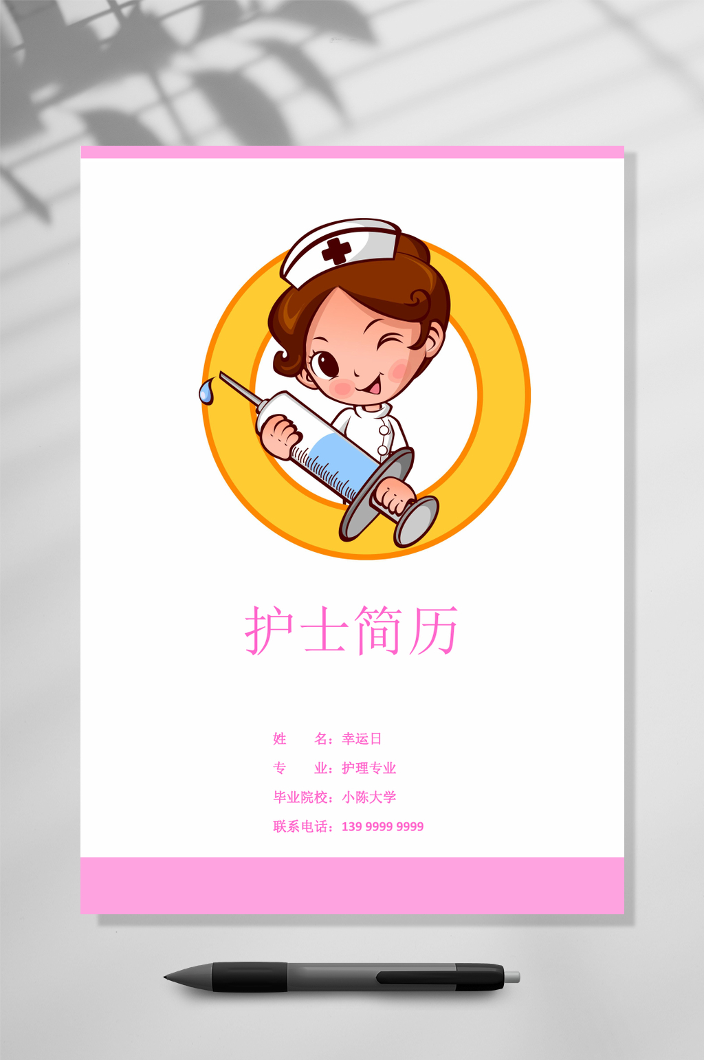 护士简历医生应聘简历WORD素材