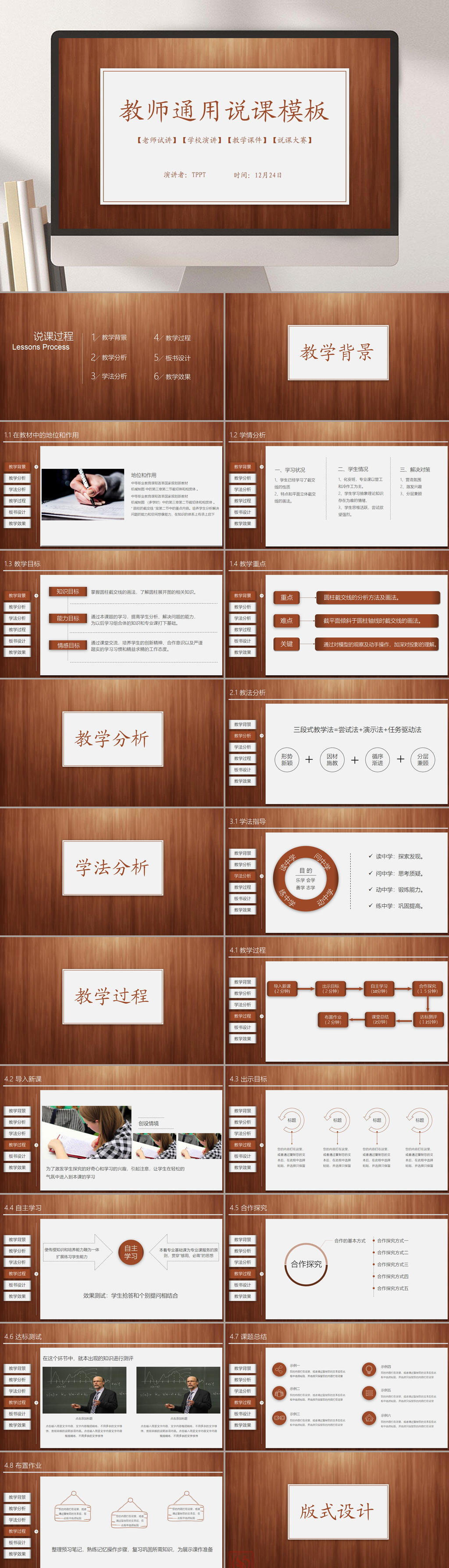 黄色清新教师说课PPT素材