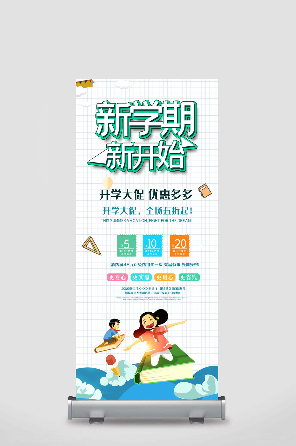 新学期新开始开学季展架素材
