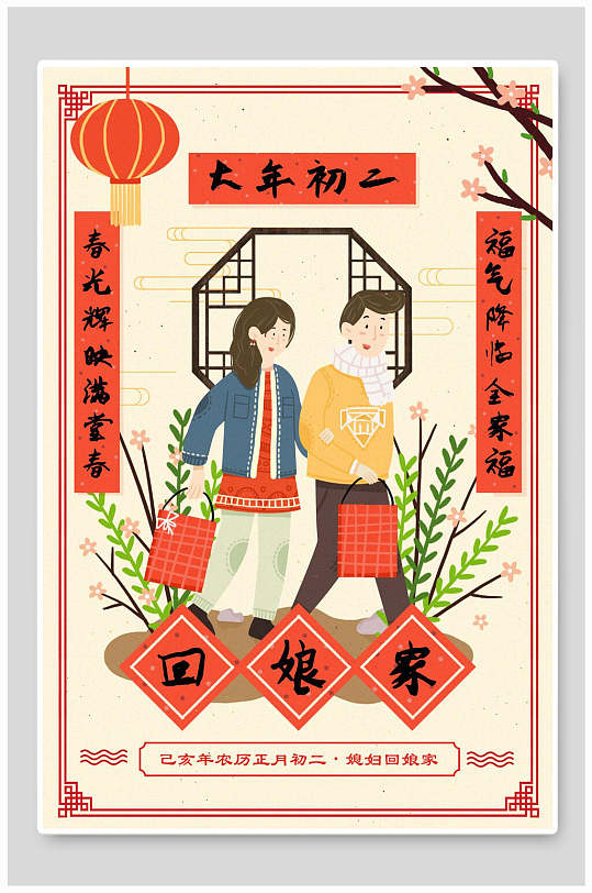 对联红灯笼年俗插画