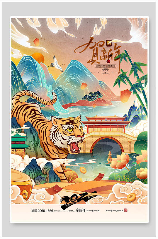 中国画虎年喜庆商场宣传海报