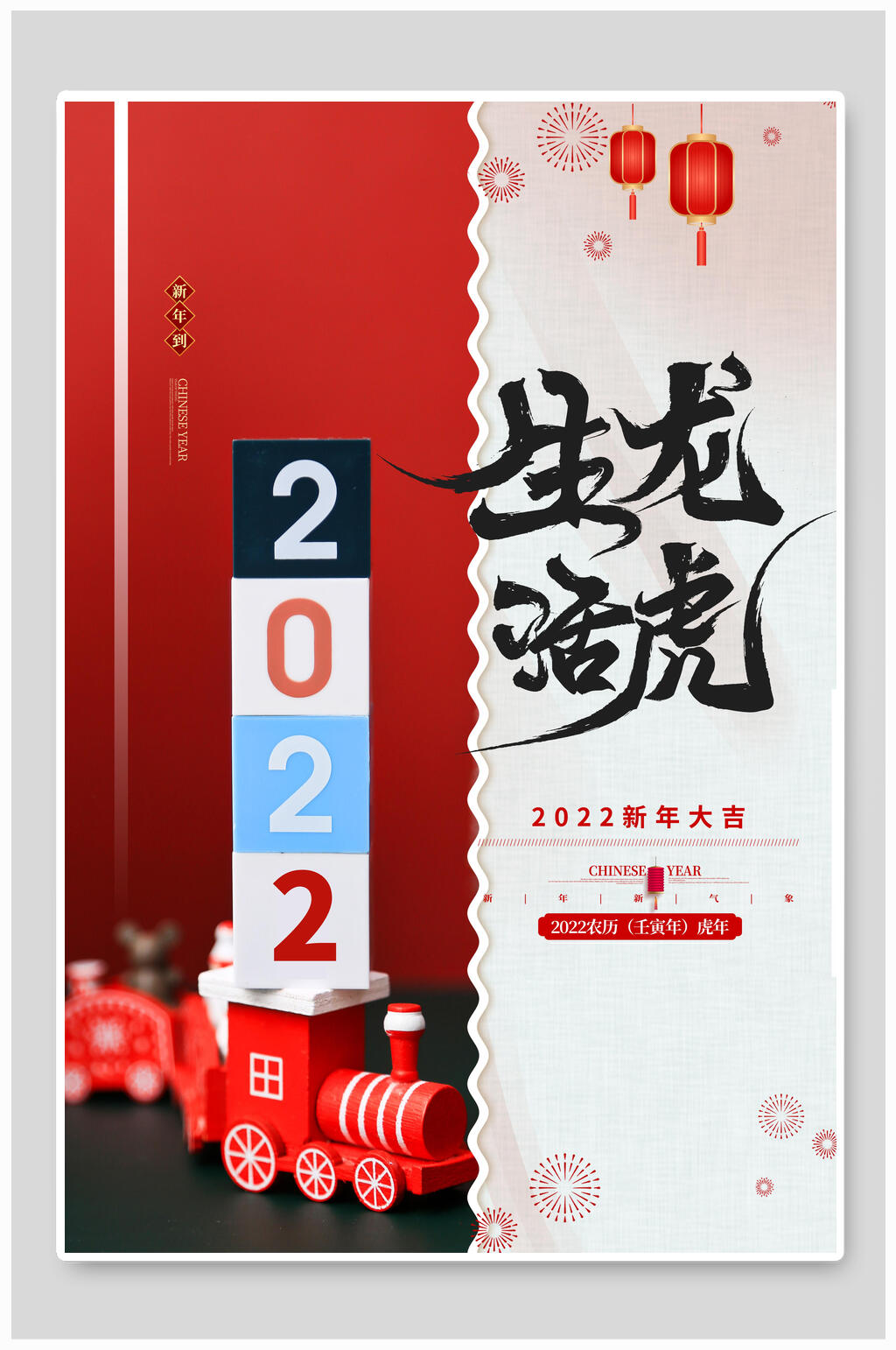生龙活虎虎年喜庆商场宣传海报素材