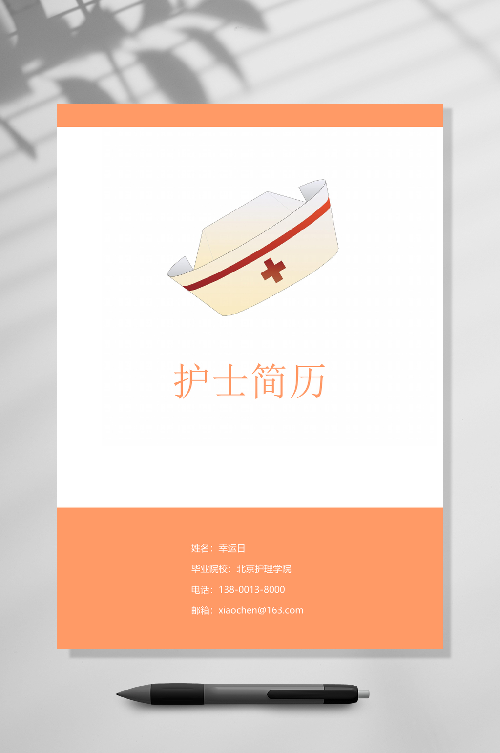 护士姐妹医生应聘简历WORD素材