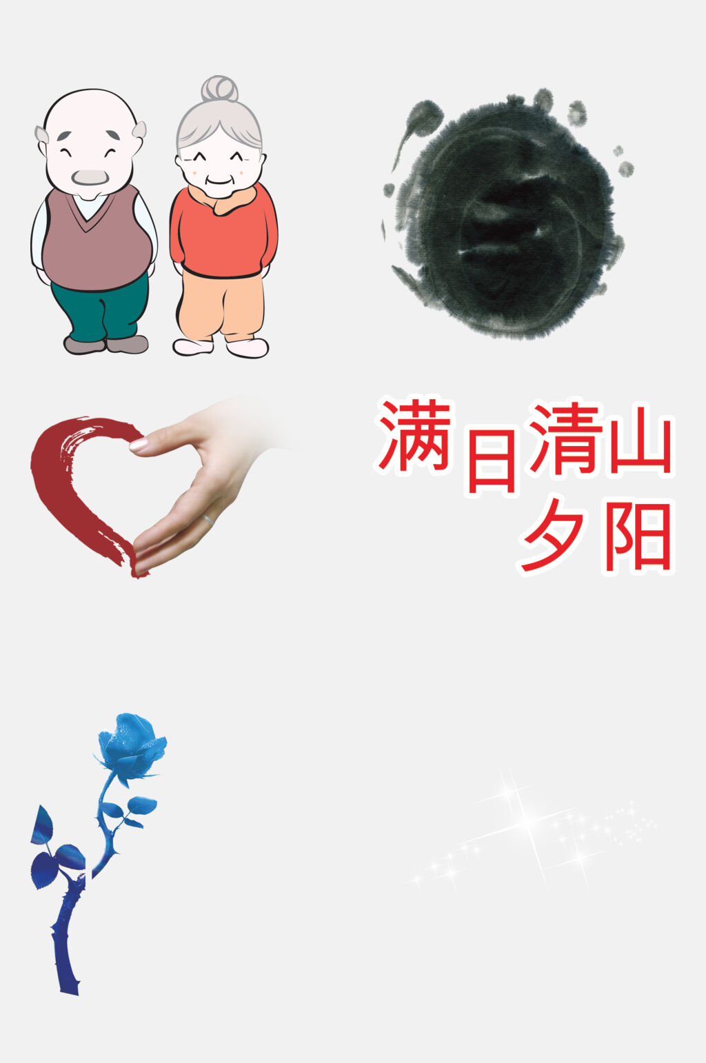 时尚重阳节老人免抠素材素材