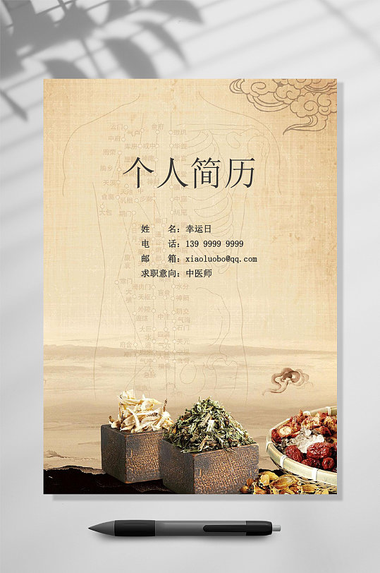 个人简历医生应聘简历WORD-众图网