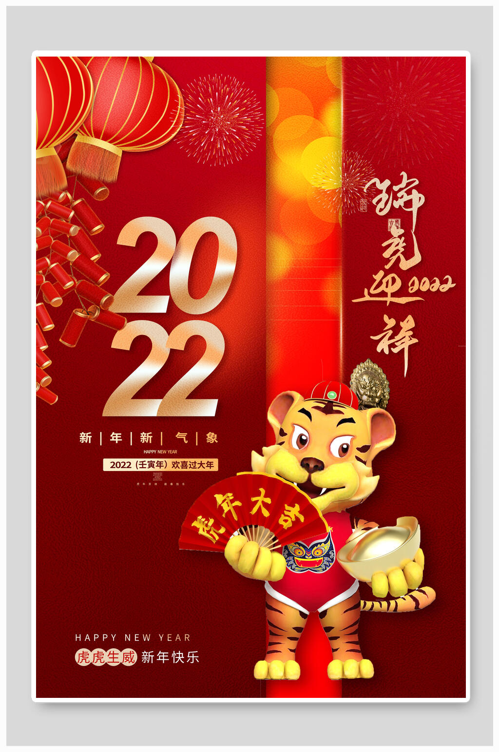 瑞虎银翔虎年大吉虎年喜庆商场宣传海报素材